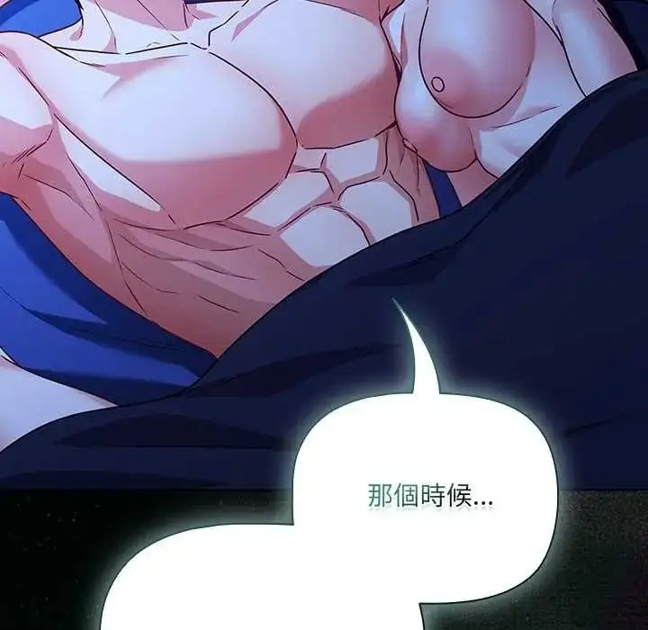 漫画《幸福来得太突然》第88话第137张图