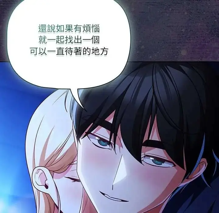 漫画《幸福来得太突然》第88话第140张图