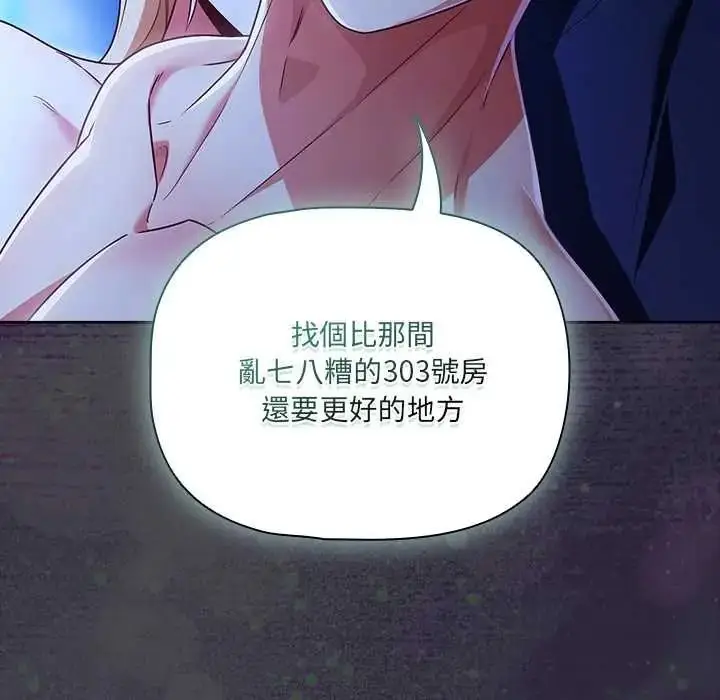 漫画《幸福来得太突然》第88话第141张图