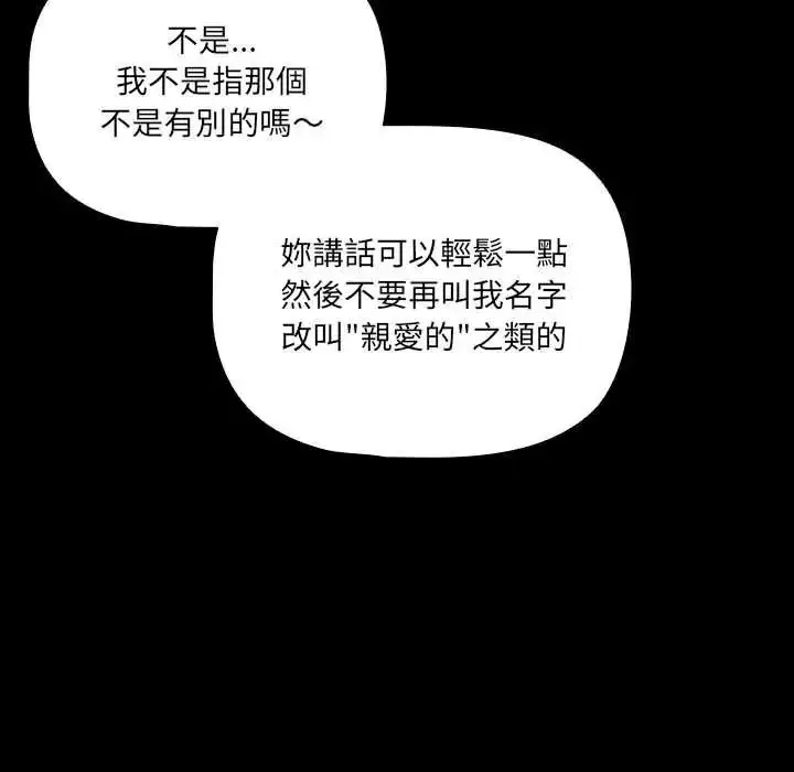 漫画《幸福来得太突然》第88话第146张图