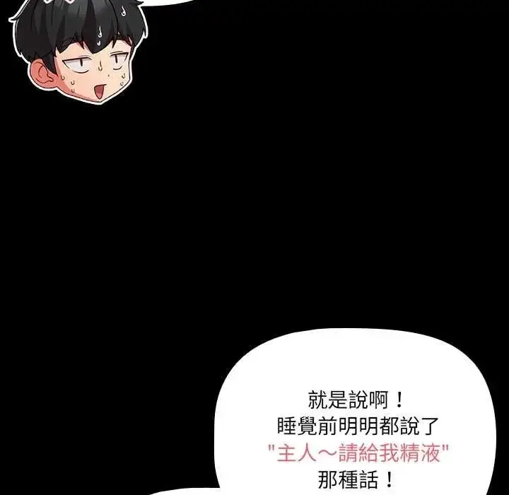 漫画《幸福来得太突然》第88话第149张图