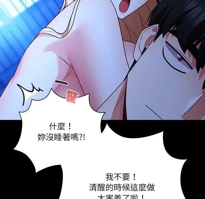漫画《幸福来得太突然》第88话第151张图