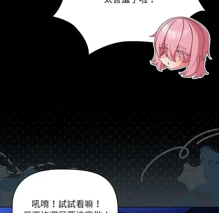 漫画《幸福来得太突然》第88话第152张图
