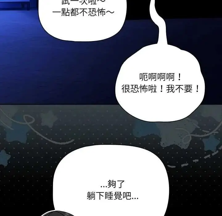 漫画《幸福来得太突然》第88话第154张图
