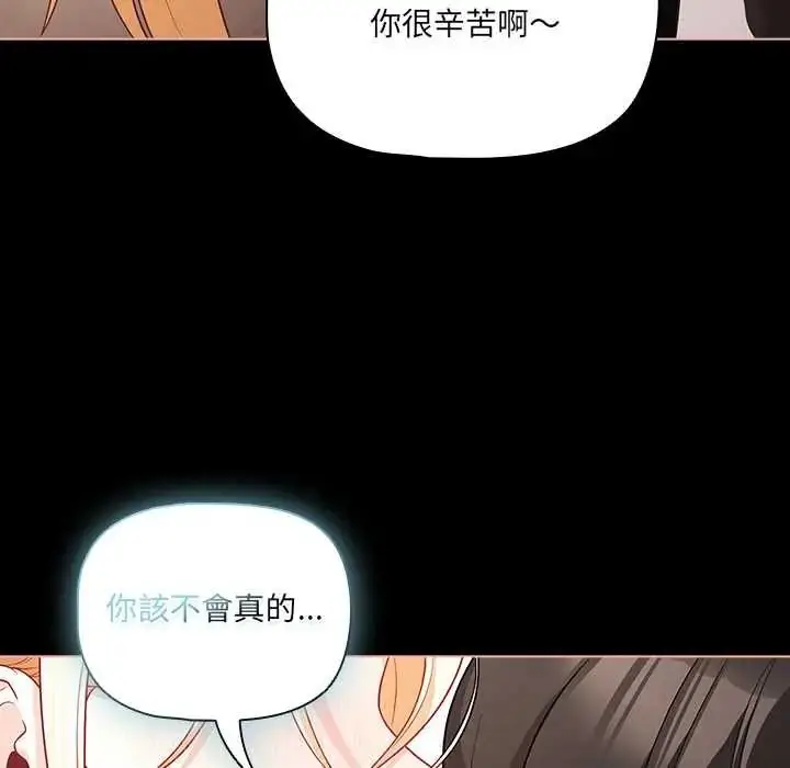 漫画《幸福来得太突然》第88话第17张图