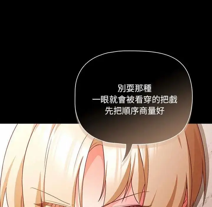 漫画《幸福来得太突然》第88话第170张图