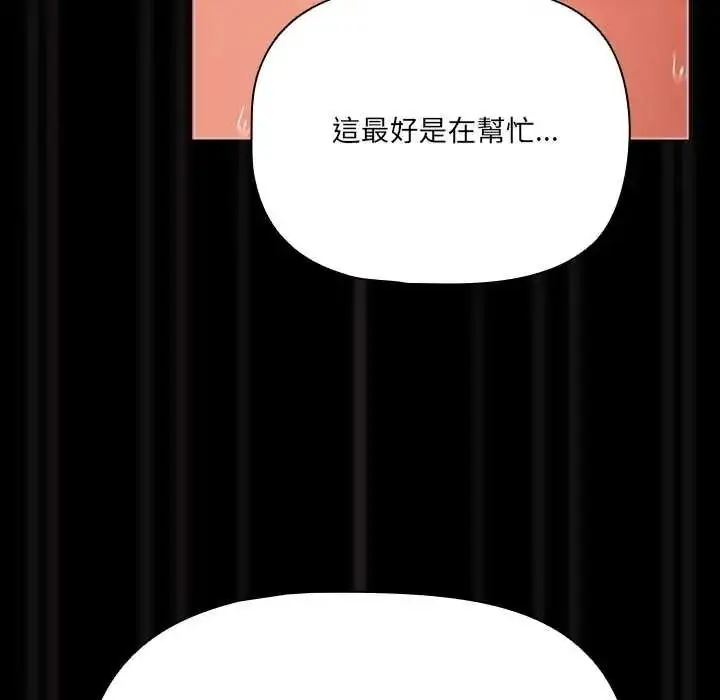 漫画《幸福来得太突然》第88话第43张图