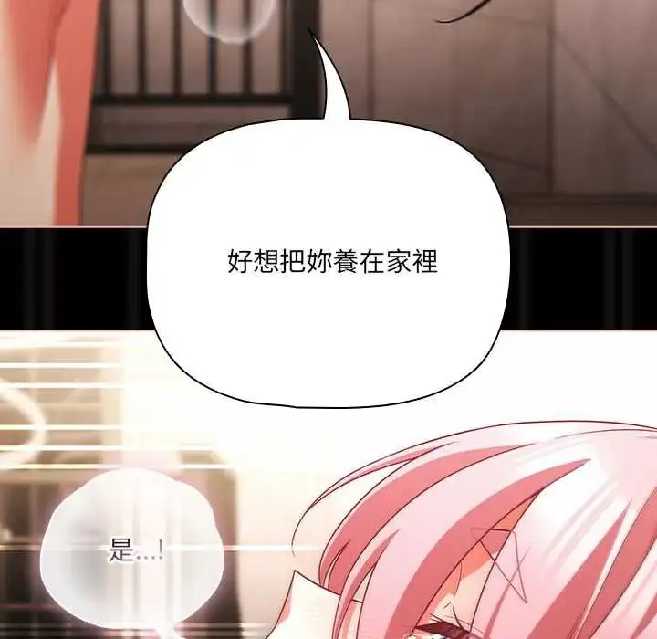 漫画《幸福来得太突然》第88话第53张图