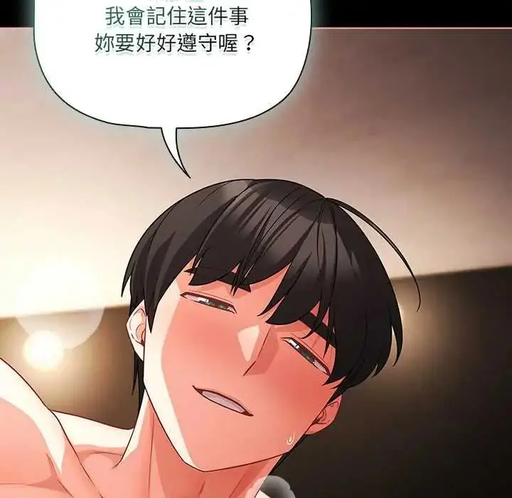 漫画《幸福来得太突然》第88话第68张图