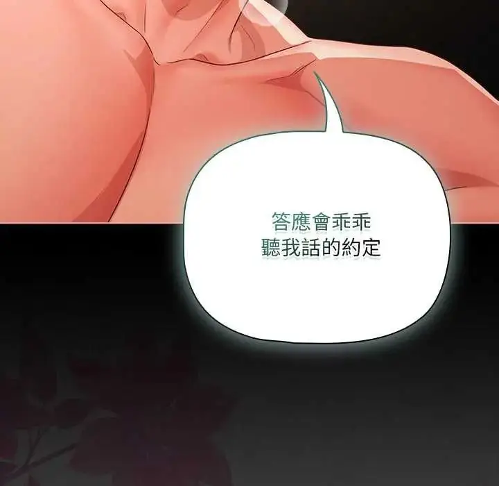 漫画《幸福来得太突然》第88话第69张图