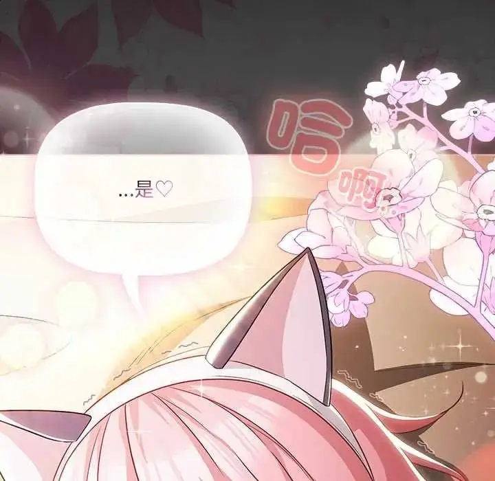 漫画《幸福来得太突然》第88话第70张图