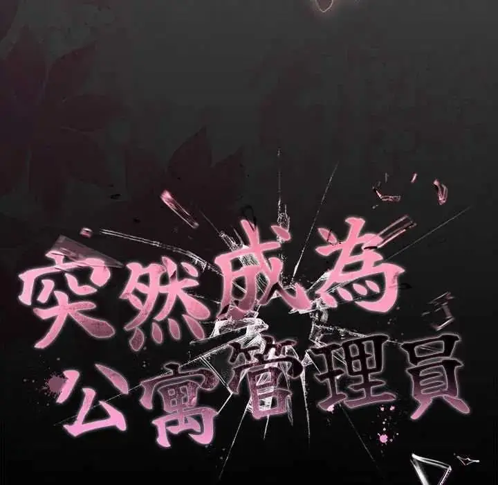 漫画《幸福来得太突然》第88话第74张图