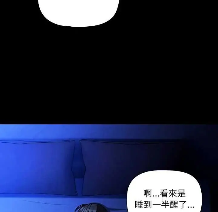 漫画《幸福来得太突然》第88话第81张图