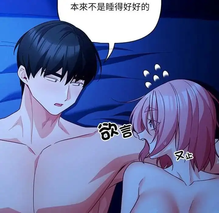 漫画《幸福来得太突然》第88话第86张图