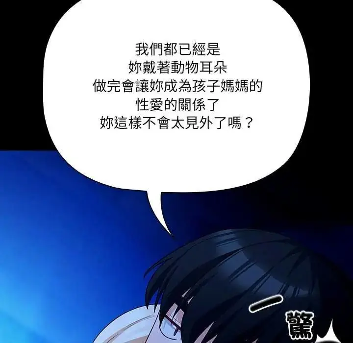 漫画《幸福来得太突然》第88话第88张图