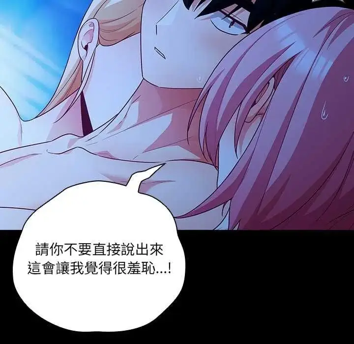 漫画《幸福来得太突然》第88话第89张图