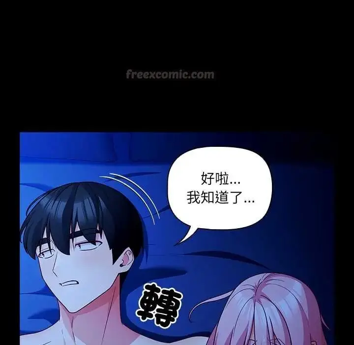 漫画《幸福来得太突然》第88话第90张图