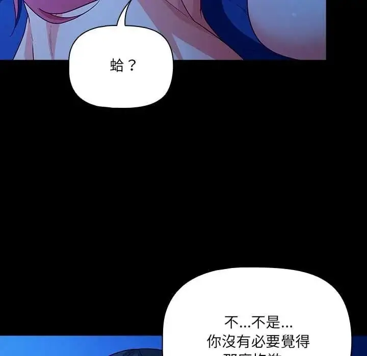 漫画《幸福来得太突然》第88话第95张图