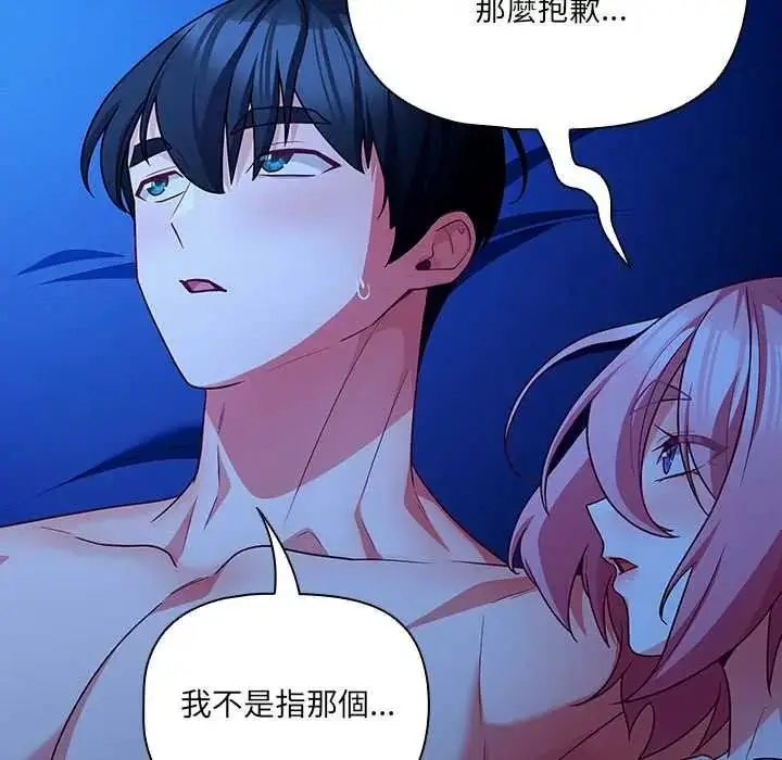 漫画《幸福来得太突然》第88话第96张图