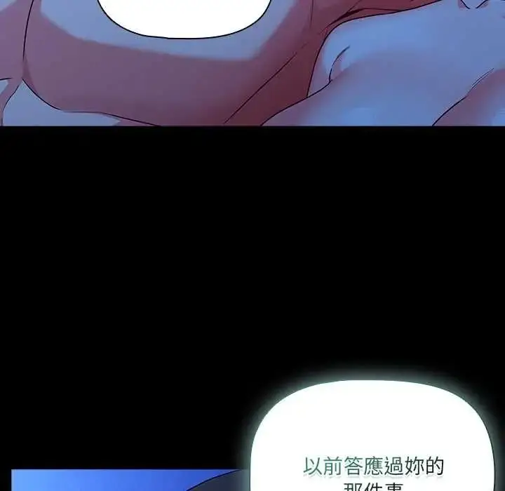 漫画《幸福来得太突然》第88话第97张图
