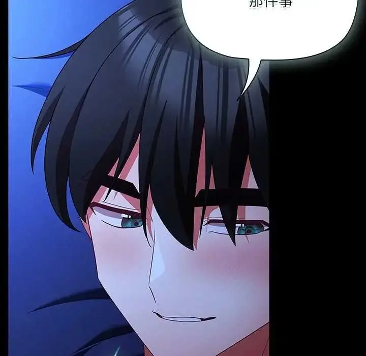 漫画《幸福来得太突然》第88话第98张图