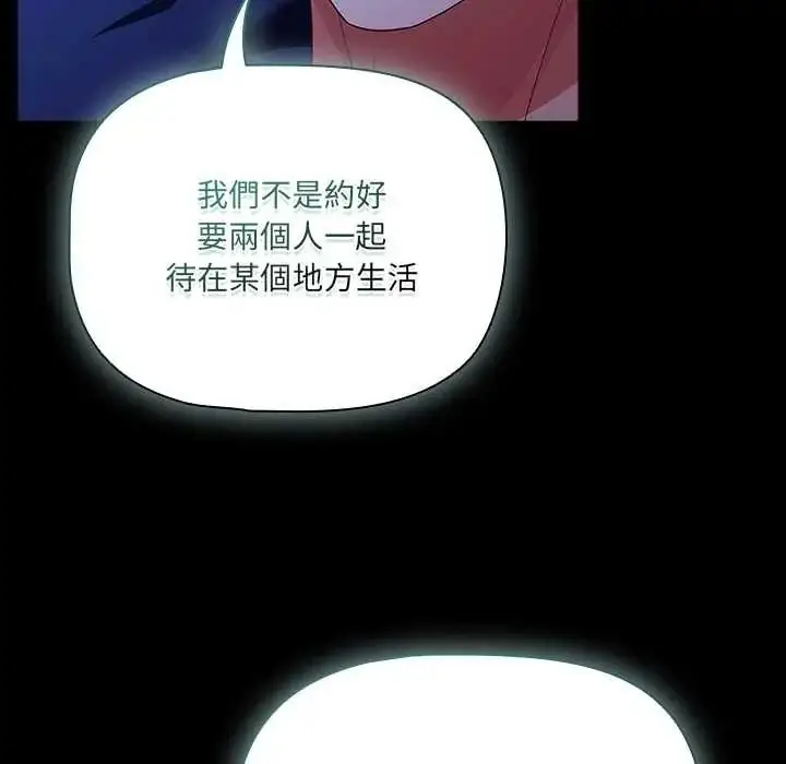 漫画《幸福来得太突然》第88话第99张图
