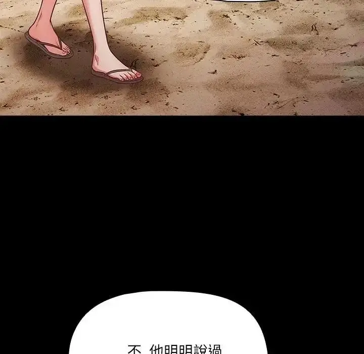 漫画《幸福来得太突然》第89话第119张图