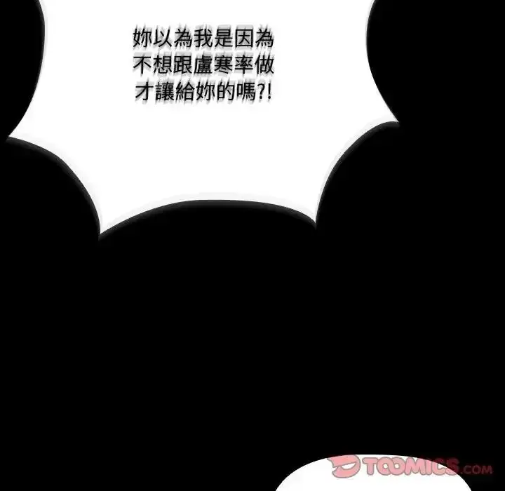 漫画《幸福来得太突然》第89话第12张图