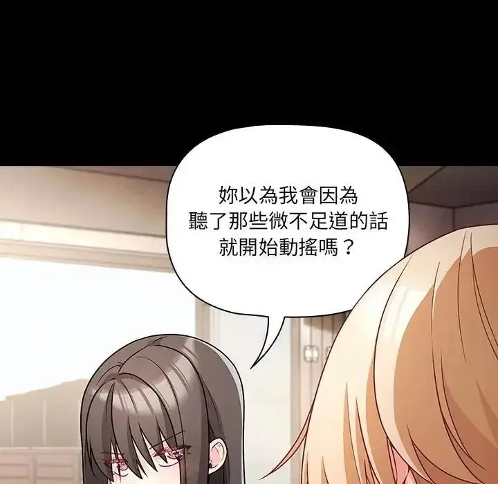 漫画《幸福来得太突然》第89话第139张图