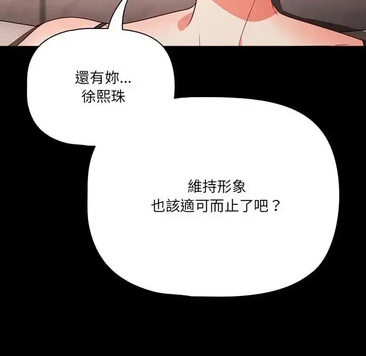 漫画《幸福来得太突然》第89话第14张图
