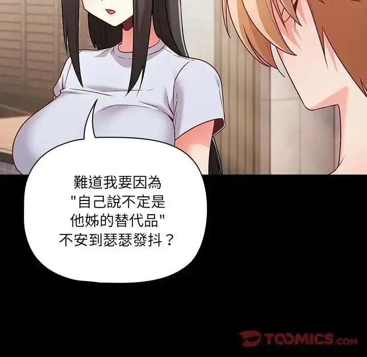 漫画《幸福来得太突然》第89话第140张图