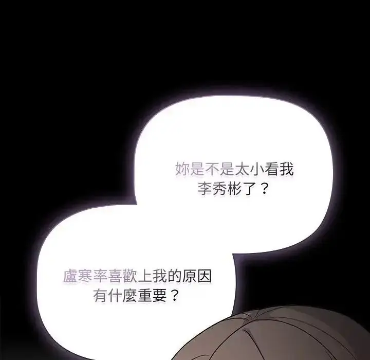 漫画《幸福来得太突然》第89话第141张图