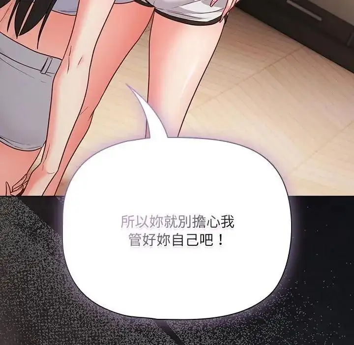 漫画《幸福来得太突然》第89话第145张图