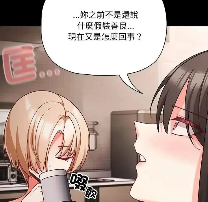 漫画《幸福来得太突然》第89话第153张图