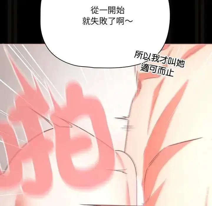 漫画《幸福来得太突然》第89话第155张图