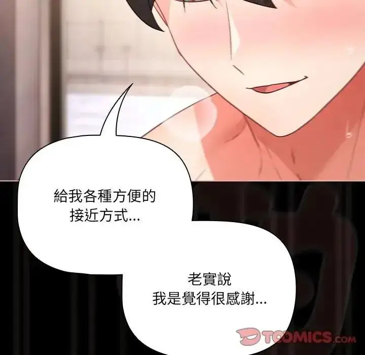 漫画《幸福来得太突然》第89话第164张图