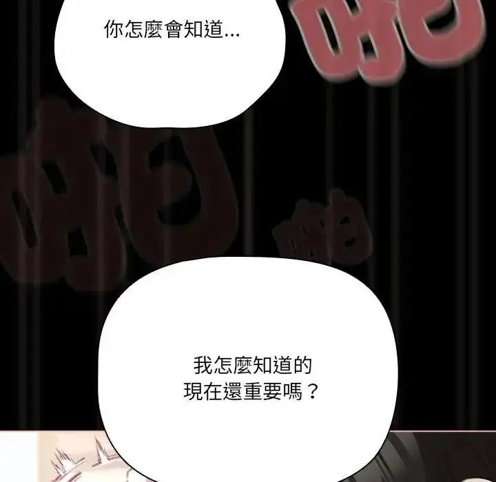 漫画《幸福来得太突然》第89话第168张图