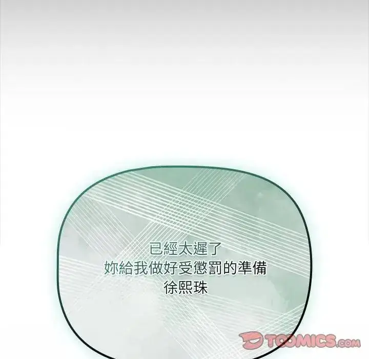 漫画《幸福来得太突然》第89话第172张图