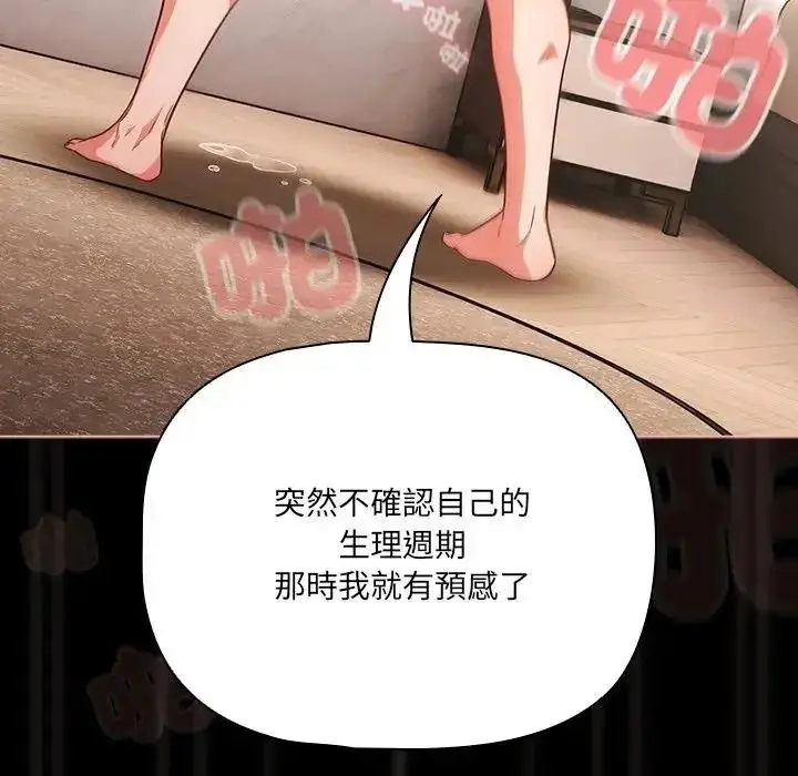 漫画《幸福来得太突然》第89话第185张图