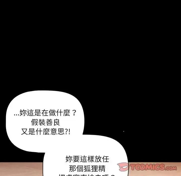 漫画《幸福来得太突然》第89话第20张图