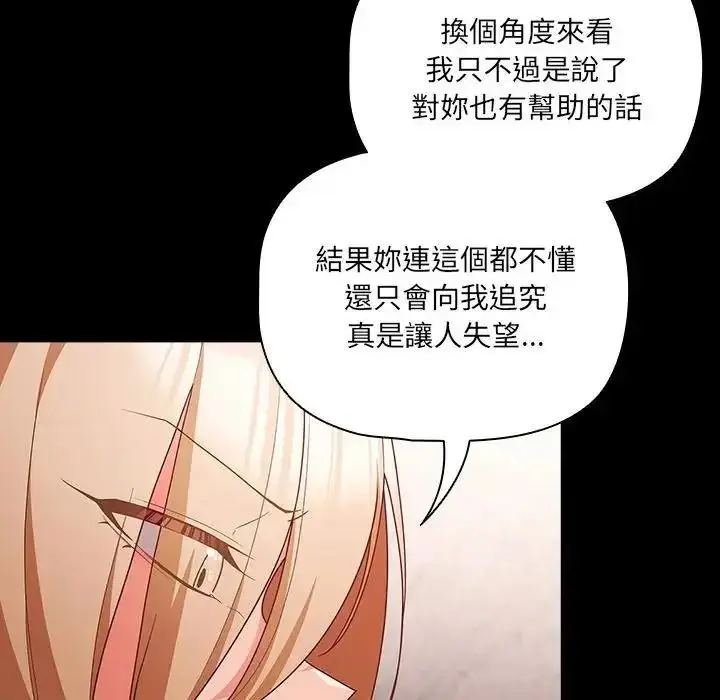 漫画《幸福来得太突然》第89话第25张图