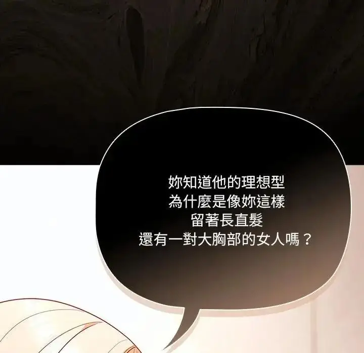 漫画《幸福来得太突然》第89话第32张图