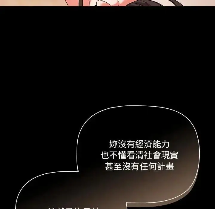漫画《幸福来得太突然》第89话第37张图