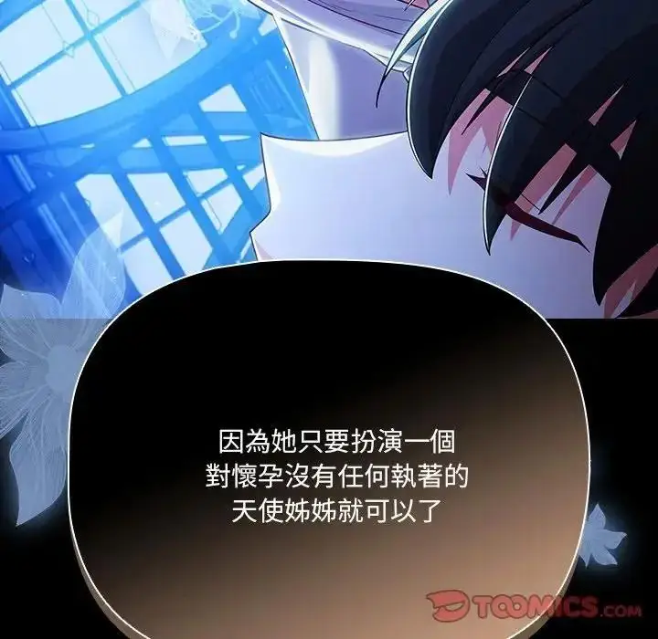 漫画《幸福来得太突然》第89话第44张图