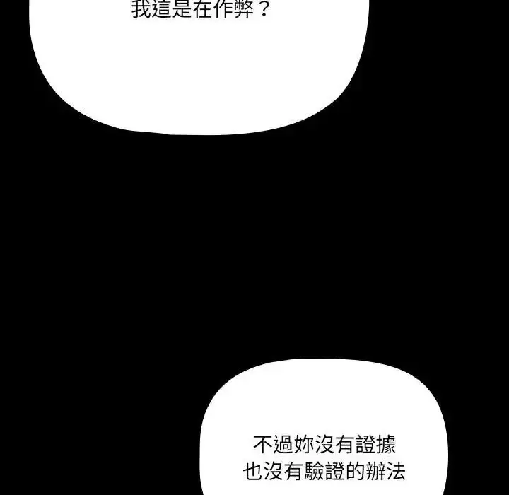 漫画《幸福来得太突然》第89话第5张图