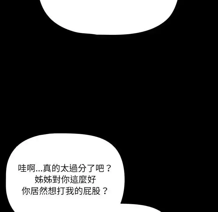 漫画《幸福来得太突然》第89话第57张图
