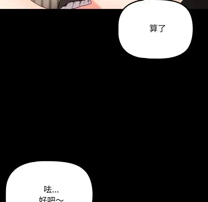 漫画《幸福来得太突然》第89话第59张图