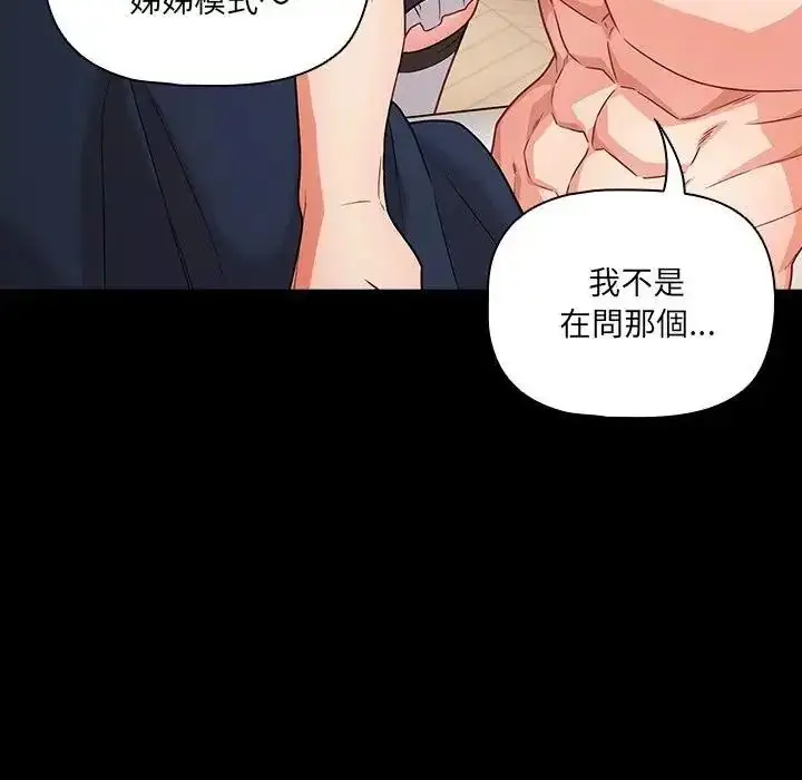 漫画《幸福来得太突然》第89话第64张图