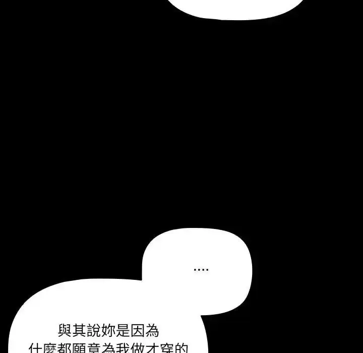漫画《幸福来得太突然》第89话第67张图