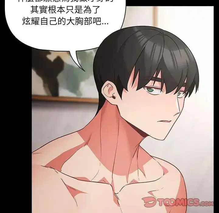 漫画《幸福来得太突然》第89话第68张图